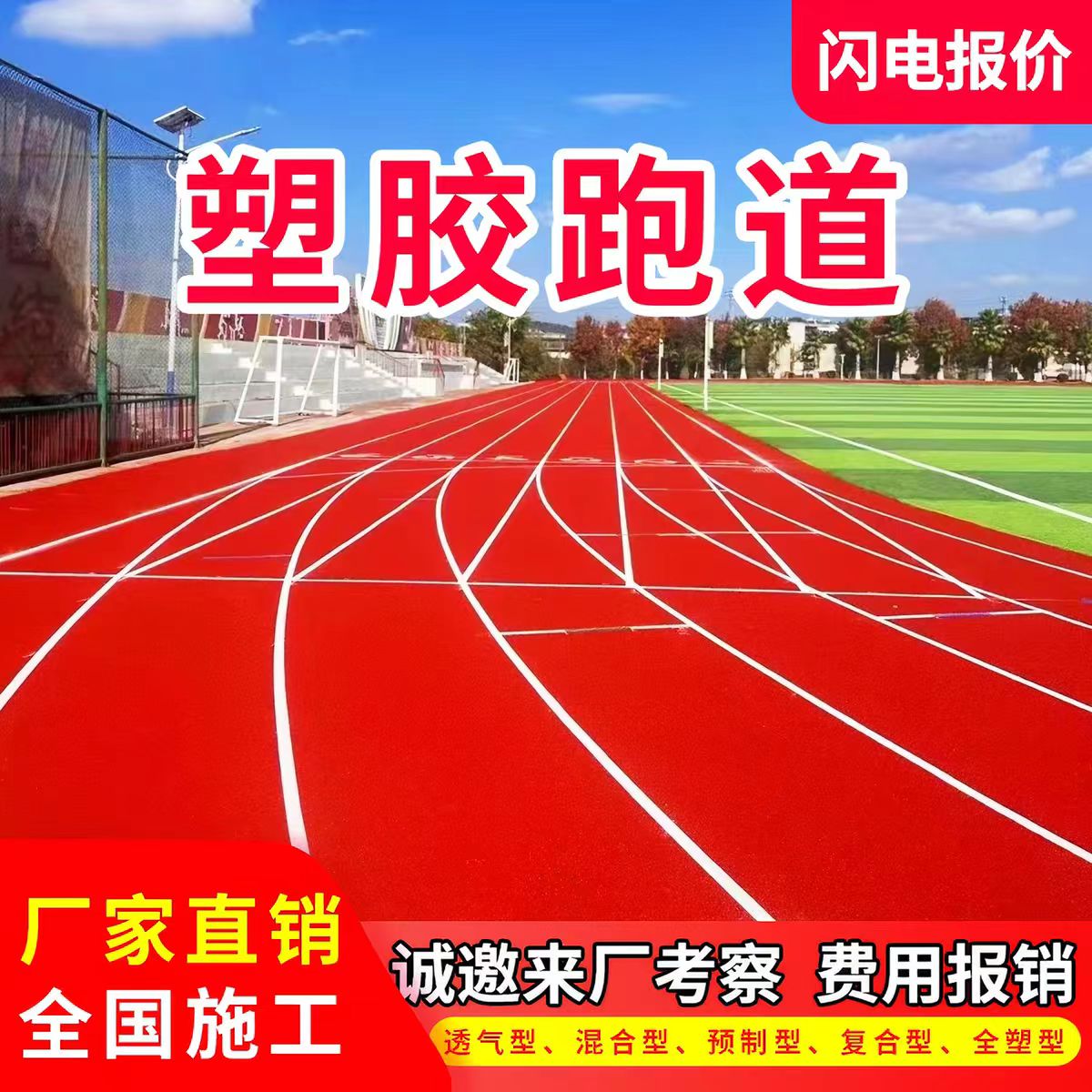 万宁市塑胶跑道透气型塑胶跑道 - 厂家