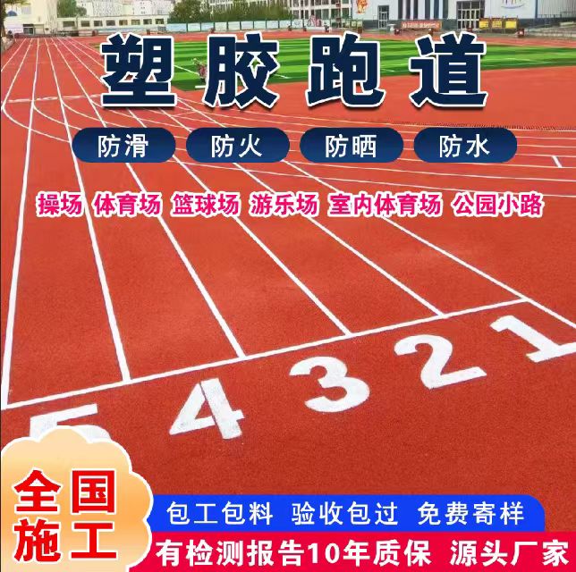 万宁市混合型塑胶跑道塑胶跑道 - 推荐
