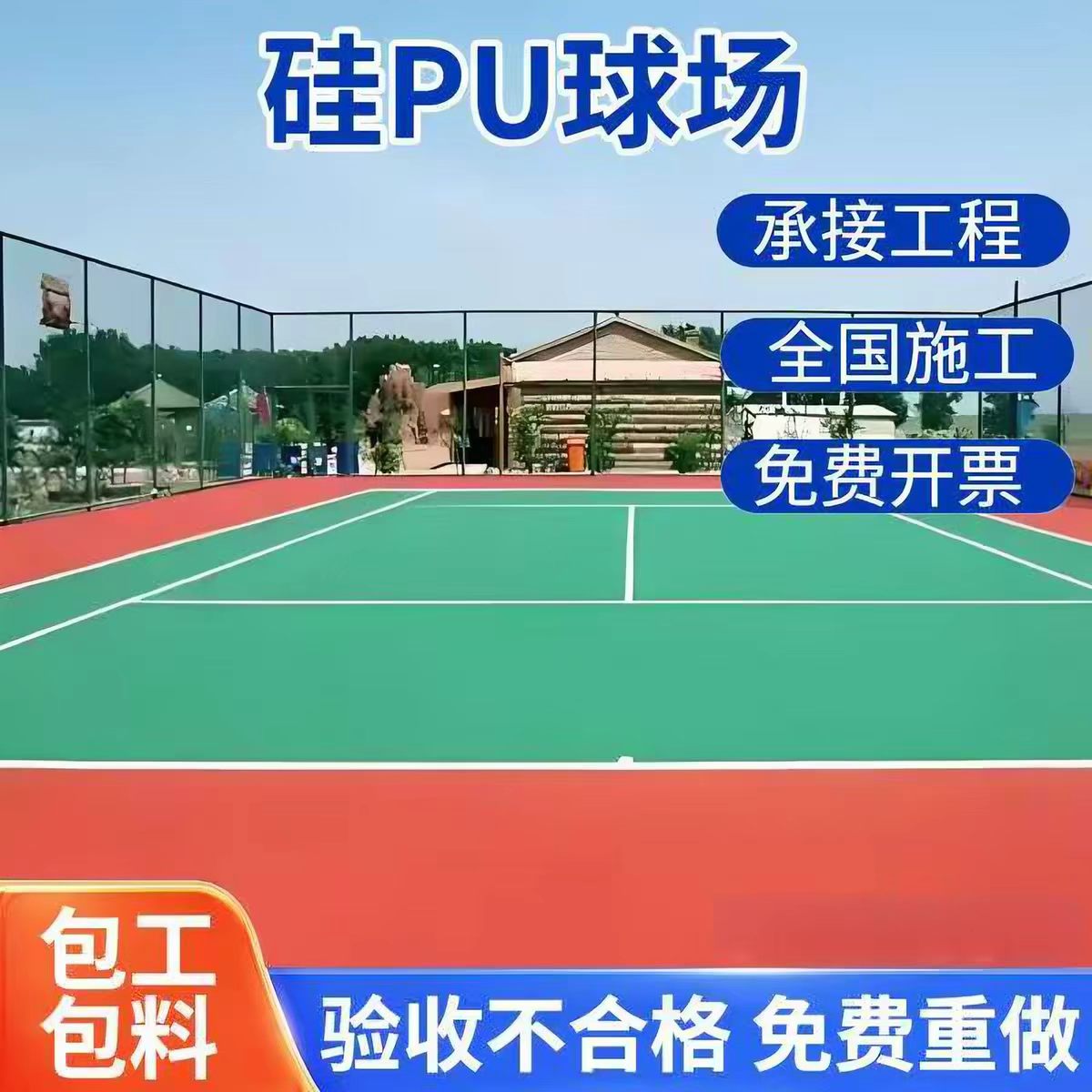 万宁市透气型塑胶跑道球场硅PU - 排名